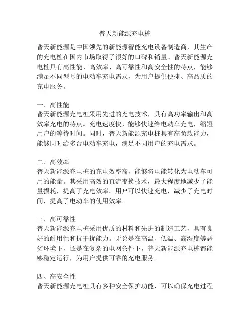 普天新能源充电桩