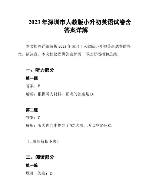 2023年深圳市人教版小升初英语试卷含答案详解