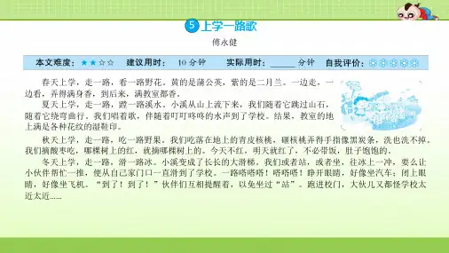 三年级上册语文课件-课外阅读周周练(第2周) -全国通用(共26张PPT)