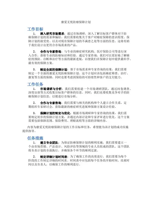 康爱无忧防癌保障计划