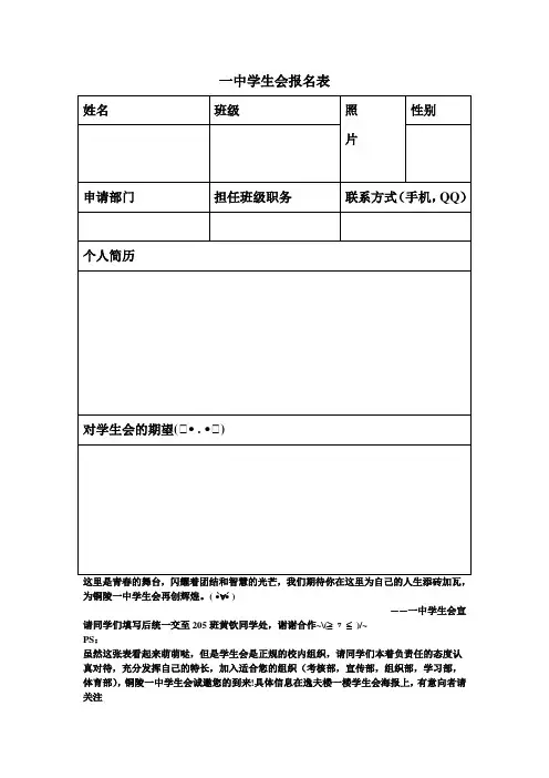 学生会报名表