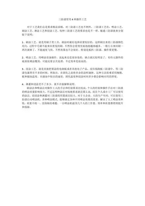 三防漆常用4种操作工艺
