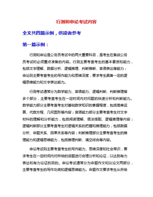 行测和申论考试内容