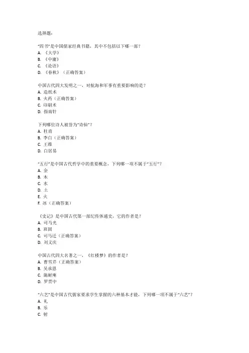 国学知识竞赛题库
