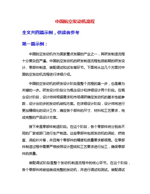 中国航空发动机流程