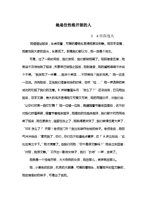 他是位性格-----的人