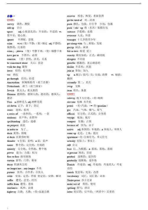 人教版高中英语全部单词(必修1至选修8)