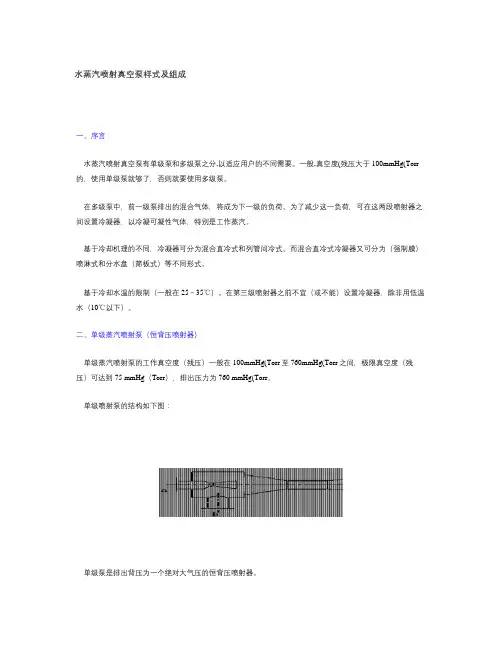 水蒸汽喷射真空泵样式及组成.
