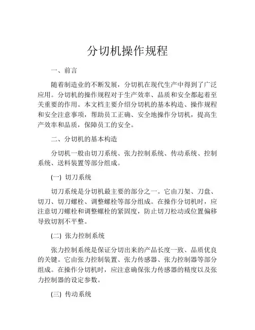 分切机操作规程