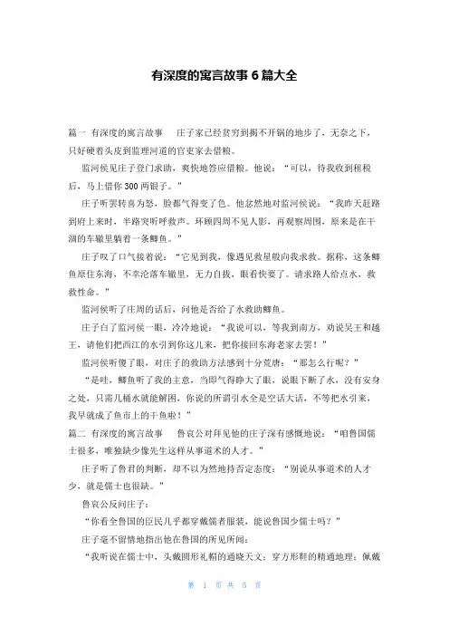 有深度的寓言故事6篇大全
