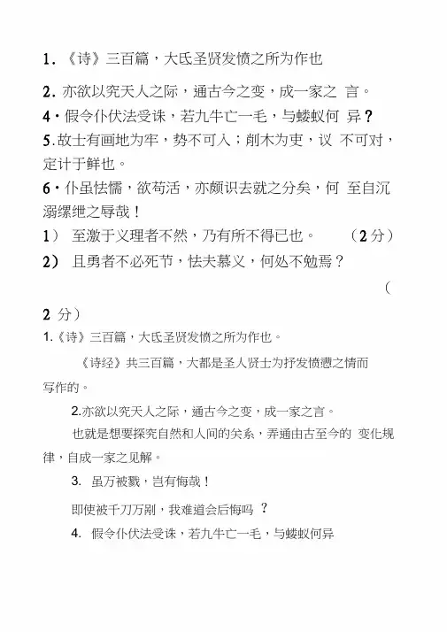 报任安书重点句子翻译