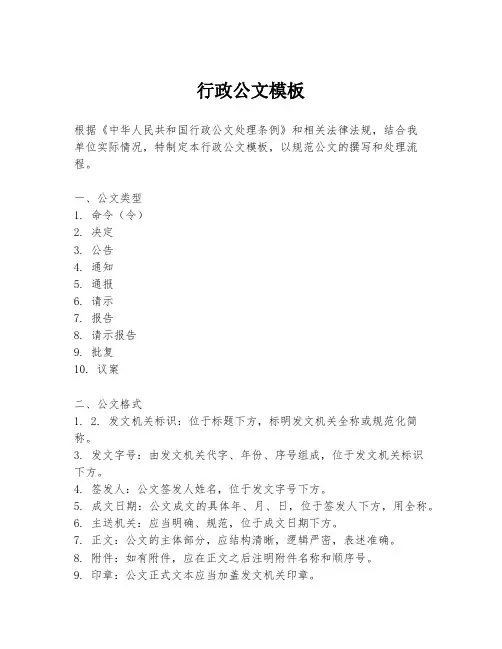 行政公文模板