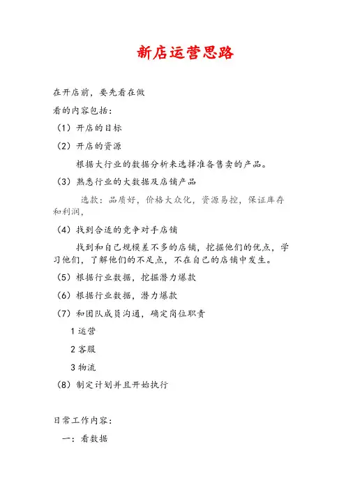 淘宝新店运营思路