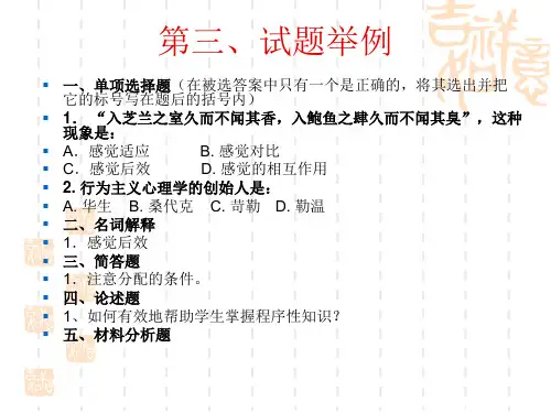 浙江省教师招聘考试心理学考试解读