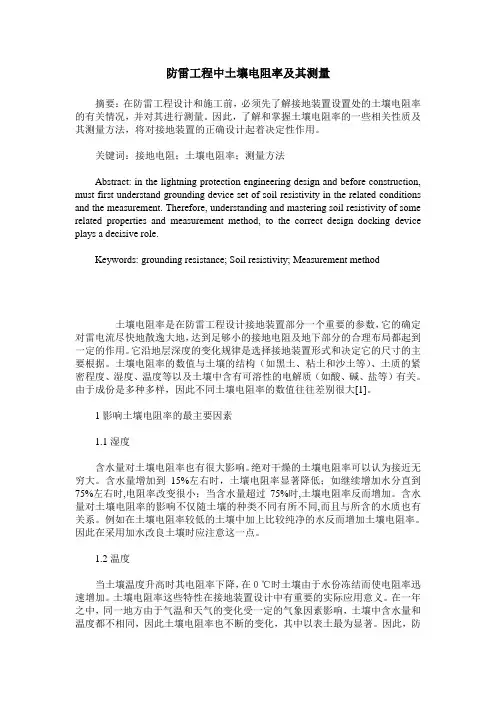 防雷工程中土壤电阻率及其测量