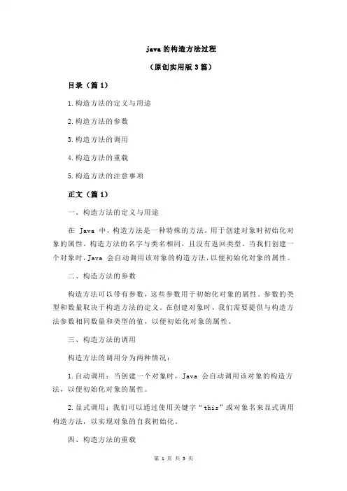 java的构造方法过程