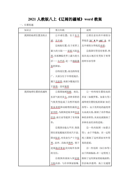 2021人教版八上《辽阔的疆域》word教案