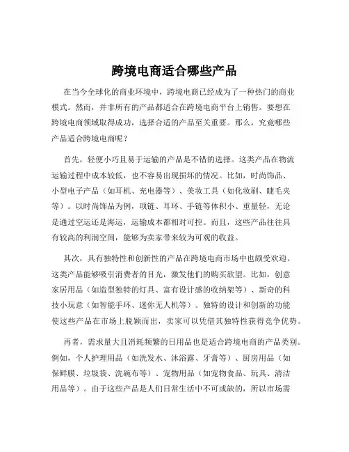 跨境电商适合哪些产品