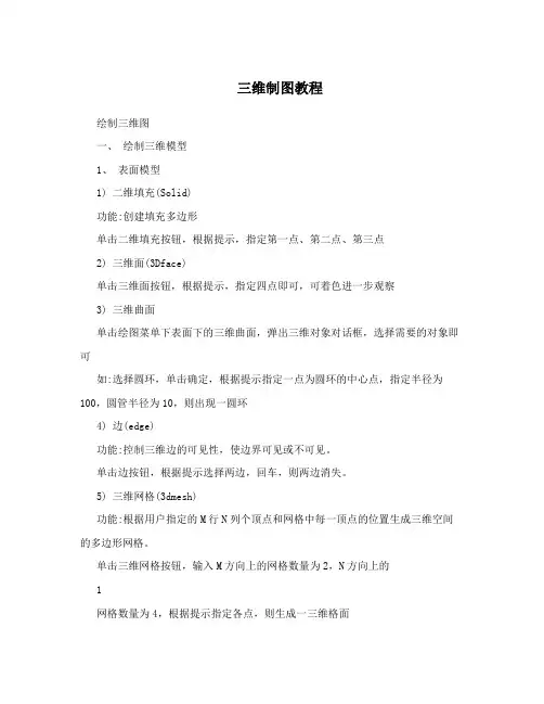 三维制图教程