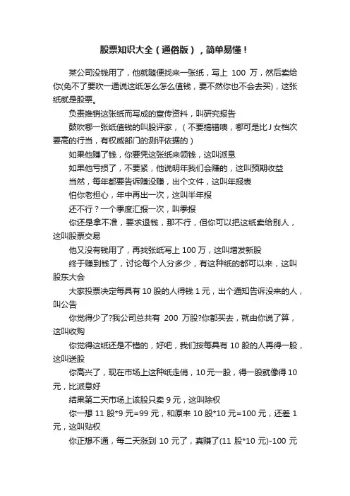 股票知识大全（通俗版），简单易懂！