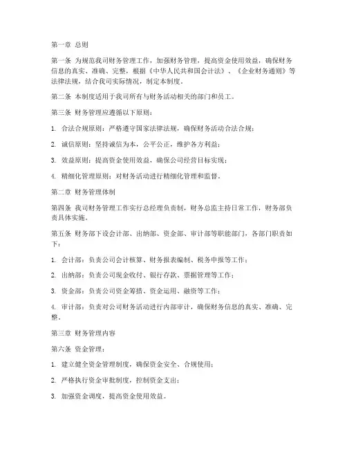 软件行业财务管理制度全套