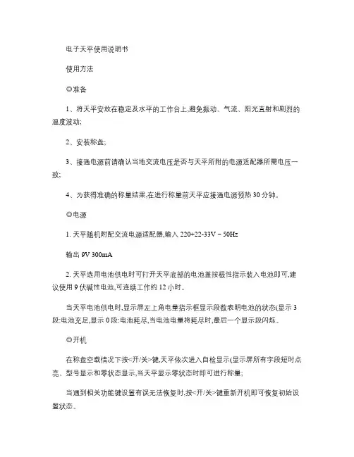 电子天平使用说明书.