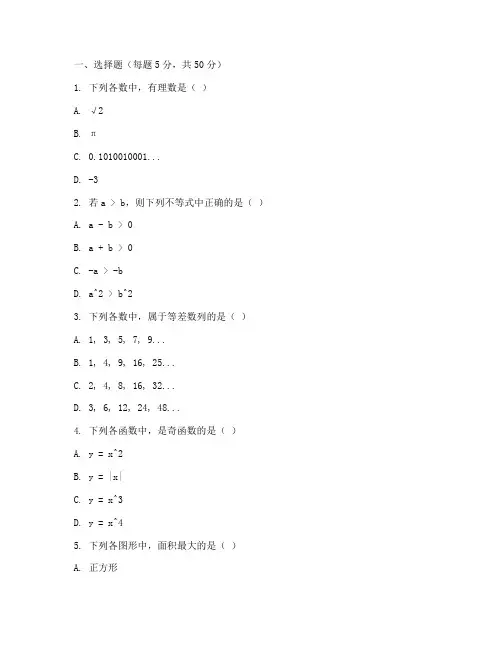 寿春中学期末考试数学试卷
