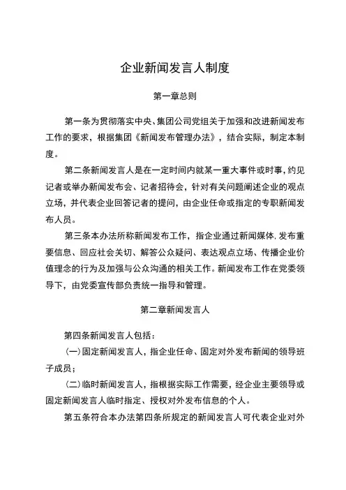 5企业新闻发言人制度