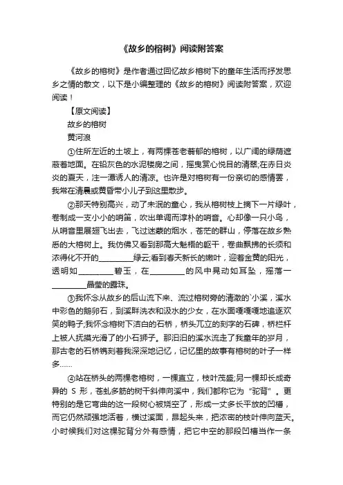 《故乡的榕树》阅读附答案