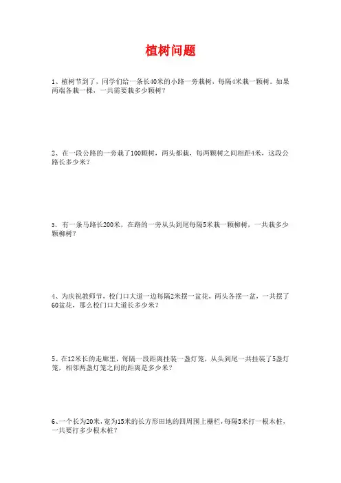 小学奥数--植树问题(含详细答案)