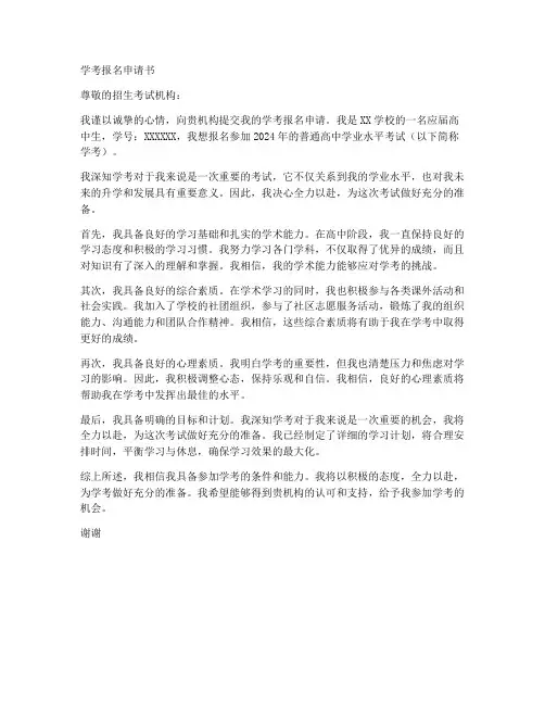 学考报名申请书格式模板