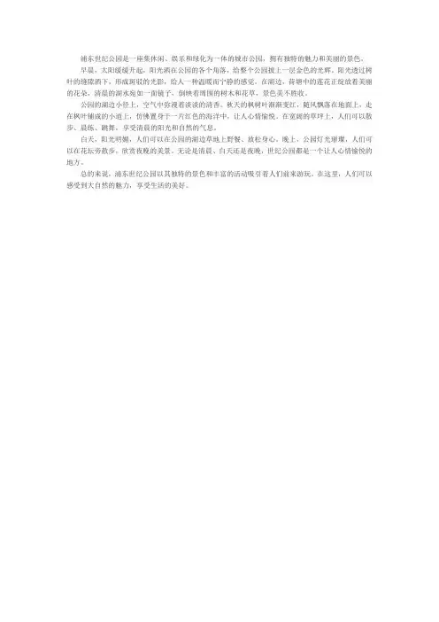 浦东世纪公园景色描写