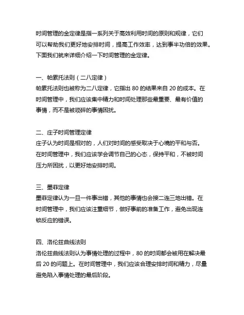 时间管理的金定律一共有11条