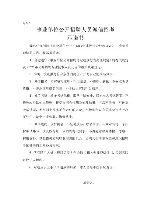 事业单位公开招聘人员诚信招考试承诺书