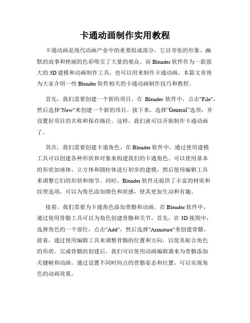 卡通动画制作实用教程