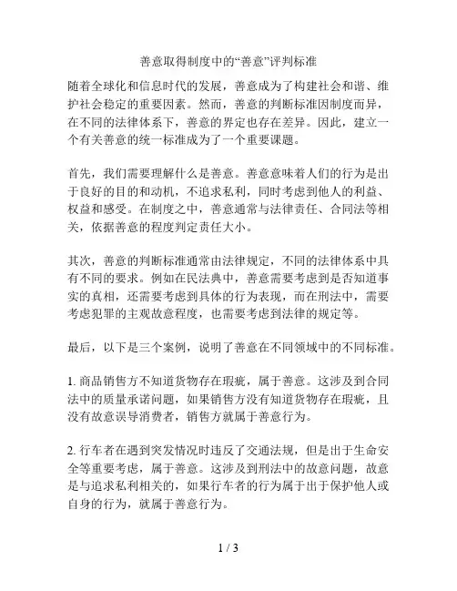 善意取得制度中的“善意”评判标准