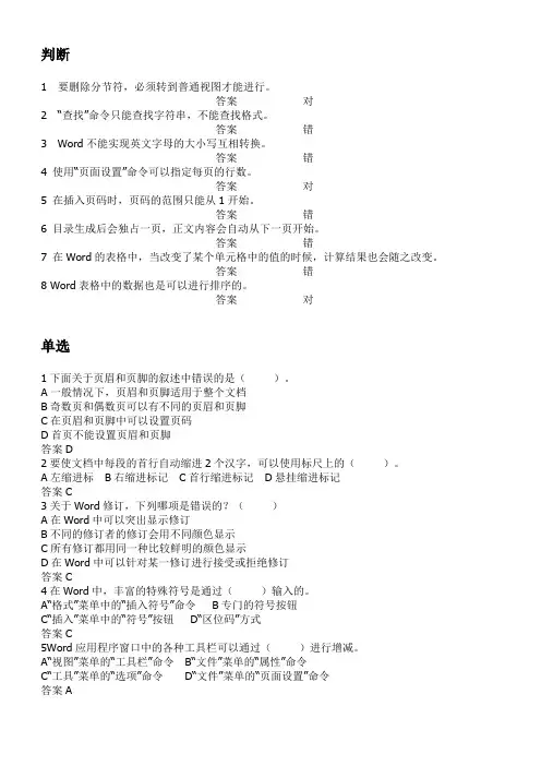 OFFICE_2010模拟题及答案