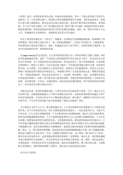 从《喜宴》看中外国家文化模型的不同
