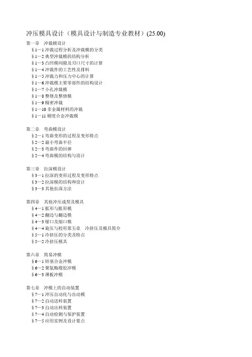 冲压模具设计(模具设计与制造专业教材)(25