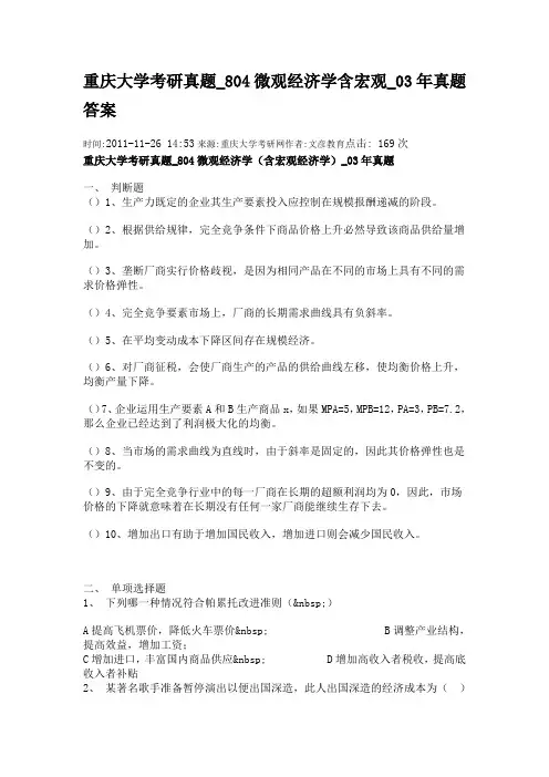 重庆大学考研真题03年
