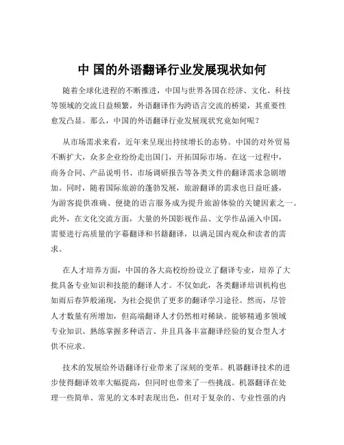中 国的外语翻译行业发展现状如何