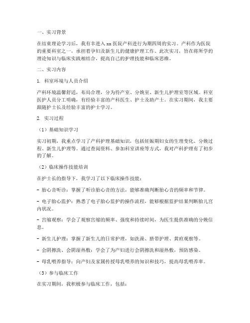 产科实习报告护理