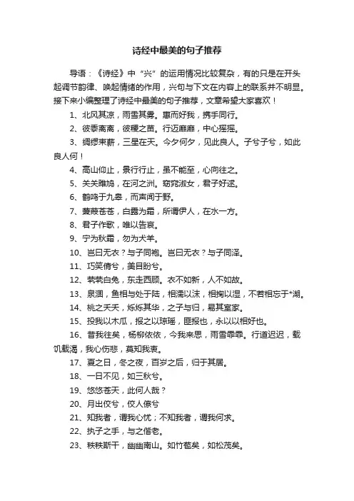 诗经中最美的句子推荐