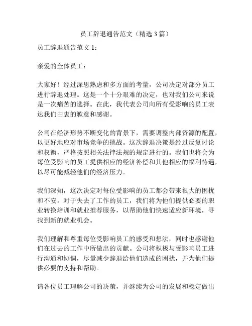 员工辞退通告范文(精选3篇)