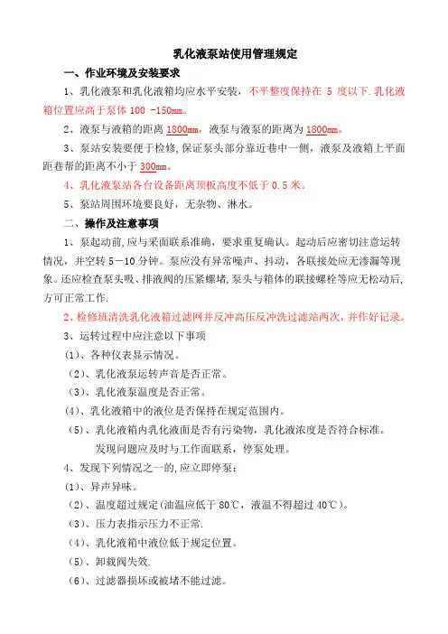 乳化液泵站使用管理规定