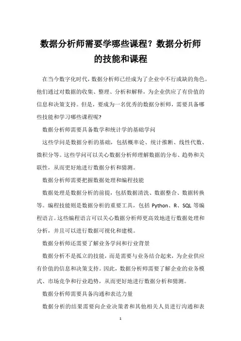 数据分析师需要学哪些课程？数据分析师的技能和课程