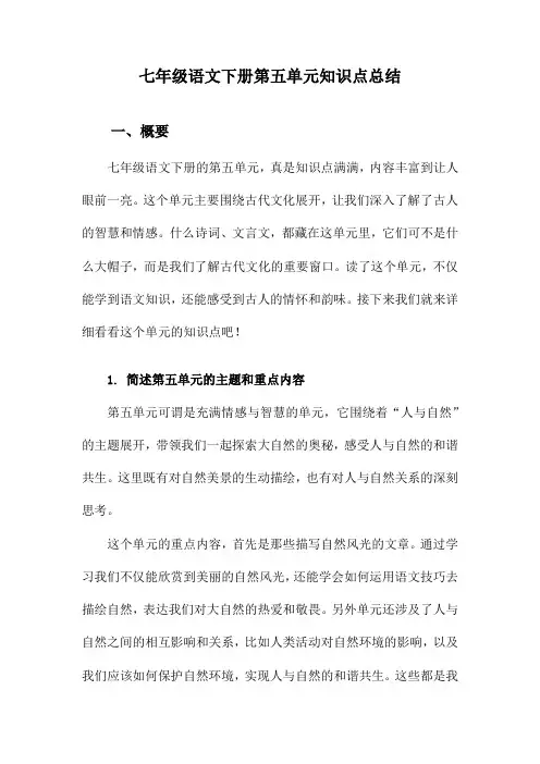 七年级语文下册第五单元知识点总结