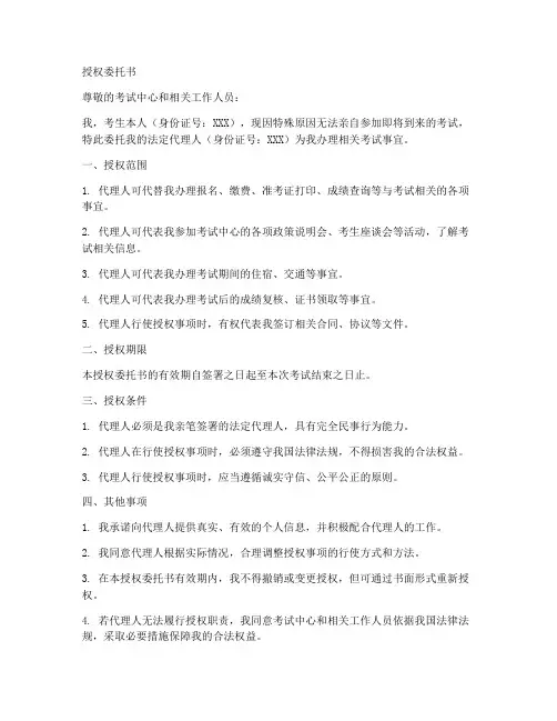 考生本人书面授权委托书