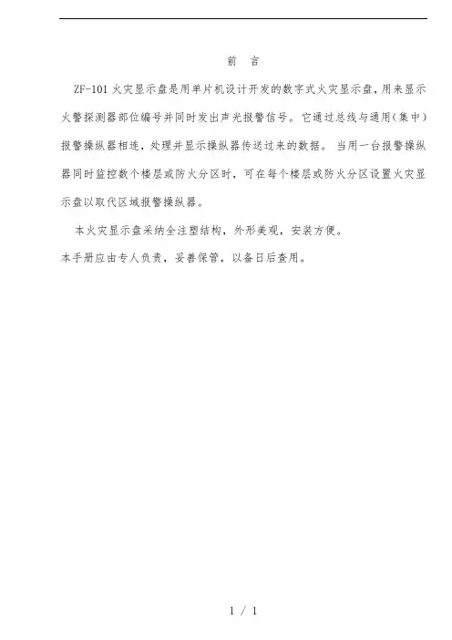 火灾显示盘安装使用说明书