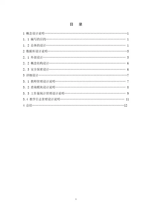 高校教师工作量核算系统的设计